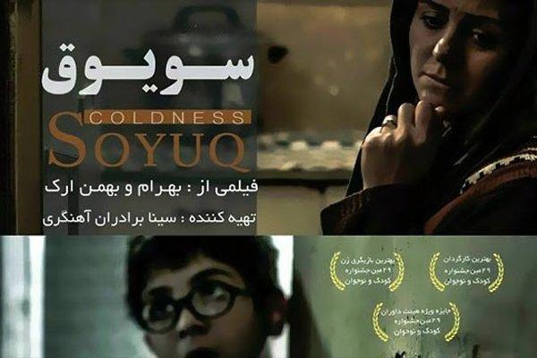 جایزه مردم و مذاهب به سویوق رسید جایزه مردم و مذاهب به سویوق رسید