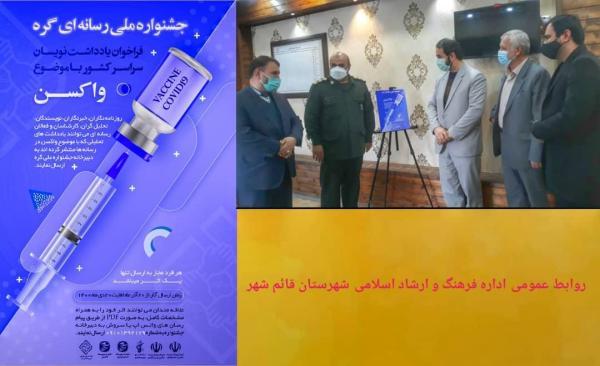 برگزاری جشنواره ملی رسانه ای گره در قائم شهر