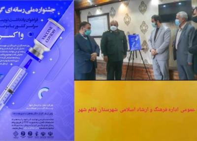 برگزاری جشنواره ملی رسانه ای گره در قائم شهر