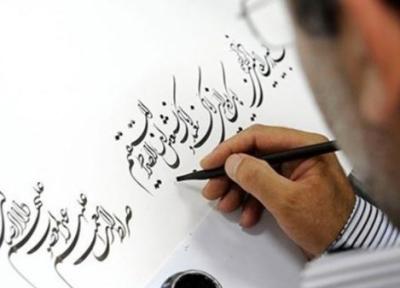 ثبت خوشنویسی ایران با غنای مکتب اصفهان در یونسکو
