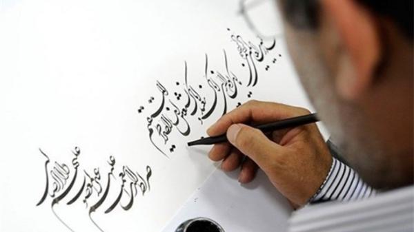 ثبت خوشنویسی ایران با غنای مکتب اصفهان در یونسکو